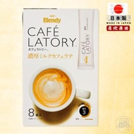 AGF - [日本版] AGF Blendy Café Latory 頂級香濃牛奶咖啡 10.5g x 8條