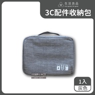 【生活良品】韓版3C配件防水充電線收納包-灰色（滑鼠相機手機電源線USB/可放旅行箱登機箱）_廠商直送