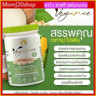 ส่งฟรี VEGAMAE โปรตีนถั่วลันเตาสีทอง ตรา เวกาเม่ ออแกรนิต