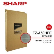 【SHARP 夏普】 HEPA集塵過濾網 FZ-A50HFE (適用KC-A50T)