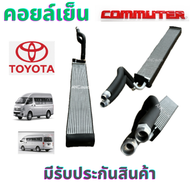 คอยล์เย็น TOYOTA Commuter ตู้แอร์ โตโยต้า ไฮเอช คอมมิวเตอร์ ตู้แอร์ รถยนต์ แอร์ รถยนย็น แอร์ ตู้หลัง