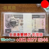 貳拾元20元整刀 香港匯豐銀行，舊錢幣，紙幣，舊港幣 港紙，紀念鈔，人民幣，第一二三四套人民幣，澳門幣，民國幣，連體鈔，樣版鈔，匯豐銀行150週年，冬奧紀念鈔，中銀百年紀念鈔，女皇頭，大棉胎，大小聖書