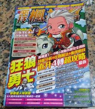 (電玩攻略)密技楓拍檔16ㄧ楓之谷  狂狼勇士技術分析+任務解法+衝等密技改版大全