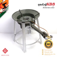 soi tiger เตาKB8 เตาแก๊สแรงดันสูง เตาเร่ง หัวเร่ง เตาฟู่ หัวฟู่ รุ่นKB8