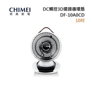 【領券再折】CHIMEI 奇美 10吋 DC觸控3D擺頭循環扇 DF-10A0CD