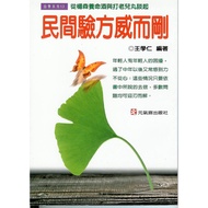 Folk Prescription Adata Wang Xueren Yuanqi Zhai ISBN:9789578230255