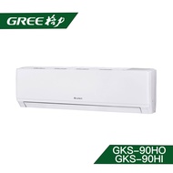 【含標準安裝】【GREE 格力】尊爵系列 變頻冷暖冷氣 15坪 GKS-90HO/GKS-90HI