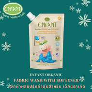 ENFANT (อองฟองต์)ผลิตภัณฑ์ซักผ้าเด็กผสมปรับผ้านุ่ม 600ml. ถุงเติม  Baby Fabric Wash With Softener