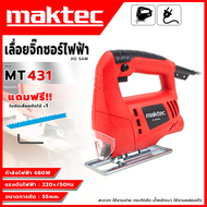 MAKTEC เลื่อยฉลุจิ๊กซอว์ รุ่น MT-431 (AAA) 💥 ส่งเร็ว ตรงปก 💯🔥🏆 PT