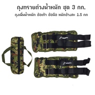 Weighted Sandbag Set Of 3 Kg. Weight Gain Bag Ankle Wrist 1.5 Kg Per Side. (Pack Of 2 Sides = 3 Kg.)