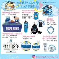 台灣 Bugcat Capoo 咖波 貓貓蟲 狗狗 兔兔 動感出擊 711 快閃購 排球 棒球 籃球 風扇 杯 翻頁鐘 襪 Outdoor 零錢包 背包 斜孭袋 提袋 包包 布偶 吊飾 紙巾套 帽 浴