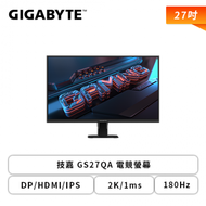 【RTX 50顯卡加購價】【27型】GIGABYTE GS27QA 電競螢幕 (DP/HDMI/SS IPS/2K/1ms/180Hz/HDR READY/FreeSync/低藍光/不閃屏/無喇叭/三
