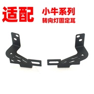 Calf Electric Vehicle U+B/u1c/us/uqi/U+/ G0/G2// F0/N1S Front Turn Signal Bracket Fixed Ear