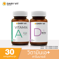 แพ็คคู่ 2 กระปุก Dary Vit Vitamin A Plus Lutein + D Nite ขนาด 30 แคปซูล/กระปุก