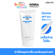 (พร้อมส่ง) Lebelage Perfect Care Moisture Aqua Sun