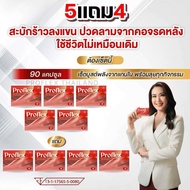 ส่งด่วน ส่งฟรี [5แถม4] Proflex - โปรแฟลคอาหารเสริมบำรุงเส้นเอ็นและกล้ามเนื้อ