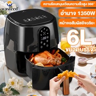 WTD  airfryer ไก่ทอด ความจุสูง16L หม้อทอดไร้น้ำมัน หม้อไร้น้ำมัน หม้ออบไรน้ำมัน หม้อทอดไร้มัน หม้อทอ