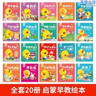 全套20冊小腳鴨幼兒童話故事書繪本 寶寶睡前故事書情商啟蒙認知圖書嬰兒早教書0-3-6歲幼兒情商行為管理兒童書籍小腳丫