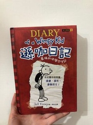 遜咖日記 Diary of a wimpy kid