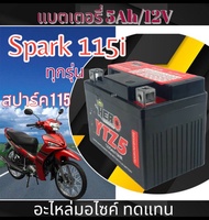 แบตเตอรี่แห้ง Spark115i แบตspark115i Hiro LTZ5S (12V 5AH) แบตเตอรี่สำหรับจักรยานยนต์ ยามาฮ่า สปาร์ค1