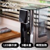 (展示品)SOLAC 3L瞬熱開飲機 SMA-T20S