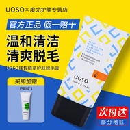 【现货】UOSO臻皙植萃护肤脱毛膏女腋下全身腿毛唇部光滑皮肤温和不刺激 UOSO hair removal cream has smooth leg hair under the armpit, mi