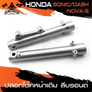 ปลอกโช้คหน้าเดิม ปลอกโช๊คหน้าเดิม HONDA SONIC  NOVA-S  DASH อะไหล่แต่งรถมอไซค์ อะไหล่มอไซค์ ของแต่งร