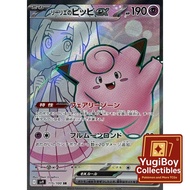 Lillie's Clefairy ex SR SV9 115/100 Battle Partners | Pokemon Card PTCG | Japanese |