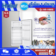 ส่งฟรีทั่วไทย HAIER ตู้เย็นเล็ก1 ประตู 5.5 คิว HR-HM15 สีเงิน  สินค้าแท้ราคาถูก  ออกใบกำกับภาษีได้ |HTC