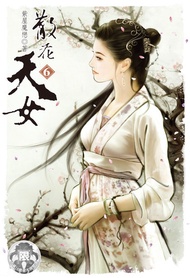 散花天女(6) -  Ebook 紫屋魔戀