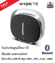 W-KING T8 Bluetooth Speaker ลำโพงบลูทูธ ราคาดี!! คุณภาพเสียง 30 วัตต์ เสียงชัด เบสกระหึ่ม พกพาได้ ขอ