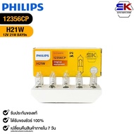 Car Light Bulb PHILIPS H21W 12V 21W BAY9s (1 Box 10 Bulbs) Code 12356CP