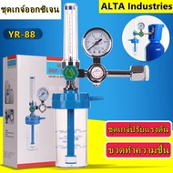 【ส่งจากกรุงเทพฯ 】กจ์ออกซิเจน เกจ์ออกซิเจน สำหรับวัดแรงดันและปรับอัตราการไหลใน ถังออกซิเจน เกจ์ปรับแรงดัน ครบชุดพร้อมสายออกซิเจน ใช้ได้กับถังอ๊อกซิเจนทุกขนาด เกย์หายใจ เกจ์หายใจออกซิเจน รุ่น YR-88Medical Oxygen Regulator Mod. YP-88