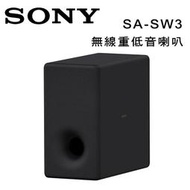 【澄名影音展場】索尼 SONY 無線重低音揚聲器 SA-SW3 重低音音響 可搭配HT-A9、HT-A5000 公司貨