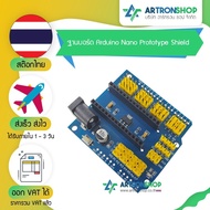 Arduino Nano Prototype Shield Board Base