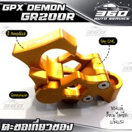 🛒 ตะขอเกี่ยวของ GPX DEMON GR200R แบรนด์ GENMA อลูมิเนียม CNC สีทน ไม่ซีดง่าย อะไหล่แต่ง ของแท้ 100% 