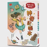 理財小達人養成記1：神奇記帳本 作者：沛亞