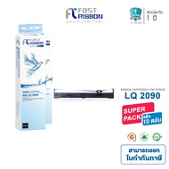 Fast Ribbon  ตลับผ้าหมึกเทียบเท่า Epson FX2190/LQ2090 (10 ชิ้น) S015586 สำหรับเครื่องพิมพ์ Epson FX2