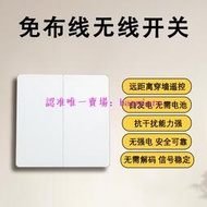 現貨無線開關智能家居門鈴燈控自發電免電池遙控器按壓式微動能模塊