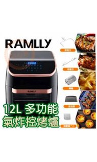 RAMLLY12L 智能旋轉空氣炸鍋