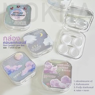 Mokha กล่องคอนแทค ตลับคอนแทคเลนส์ กล่องใส่ คอนแทคเลนส์ (Contact lens Box Set)