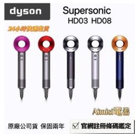 Dyson HD03 HD08 吹風機 冷熱風可調溫控 官網註冊序列號鑒定 保固兩年 原廠公司貨 電吹風