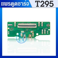 USB Samsung Tab A 8.0 (2019) / T295 อะไหล่สายแพรตูดชาร์จ Charging Connector Port Flex Cable（ได้1ชิ้น