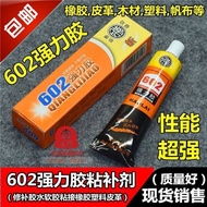 万能强力胶水glue包邮602强力胶水百得强力胶手表皮带专用胶水 皮革橡胶塑料万能胶26.1.23