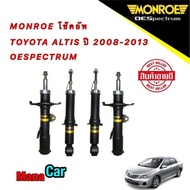 โช๊คอัพ MONROE หน้า/หลัง 1คันรถ Toyota ALTIS ปี2008-2013ประกัน 1ปี