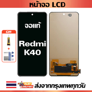 จอภาพ LCD ของแท้ Xiaomi Redmi K40 เข้ากันได้กับหน้าจอสัมผัส redmi k40/M2012K11AC พร้อมไขควง + กาว