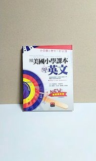 (+CD)  用美國小學課本學英文：和美國小學生一起上課(暢銷慶祝版)