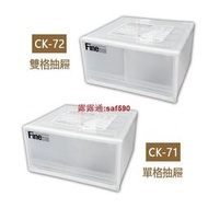 20L單抽屜雙抽屜整理箱
白
 
物箱 箱 大整理箱 置物箱  
堆疊CK71 CK72