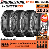 BRIDGESTONE ยางรถยนต์ ขอบ 15 ขนาด 185/65R15 รุ่น ECOPIA EP150 - 4 เส้น (ปี 2025)