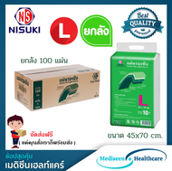 (ยกลัง)แผ่นรองซึมซับ NISUKI Size L / XL ( 10 แพ็ค 100 ชิ้น ) ซึมซับเร็ว แห้งสบาย ป้องกันการระคายเคืองของผิว